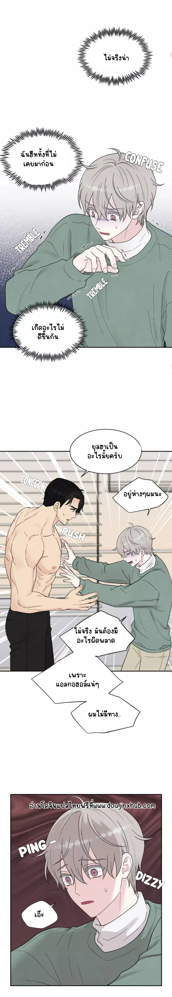 โชคชะตาหรือป่าวน๊า 4-18
